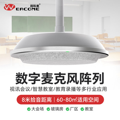 DM300 【数字麦克风陈列】