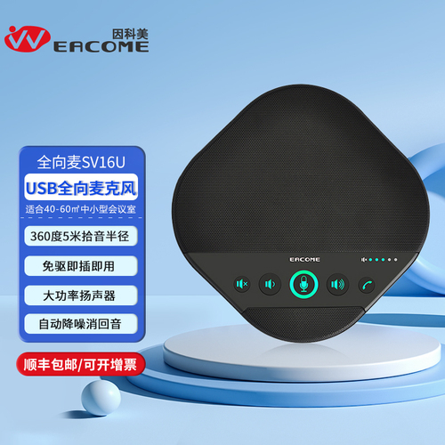 全向麦克风SV16U有线型
