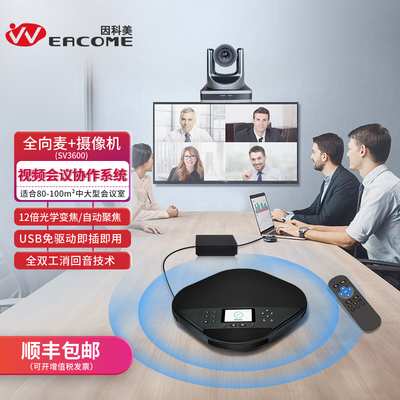 视频会议协作系统SV3600视频会议解决方案