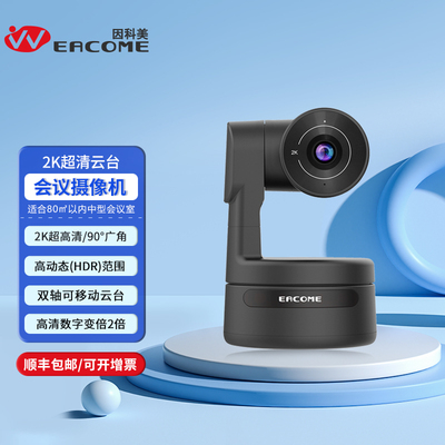 超高清云台2K会议摄像机VC52