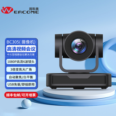 高清云台3倍光变摄像机BC305