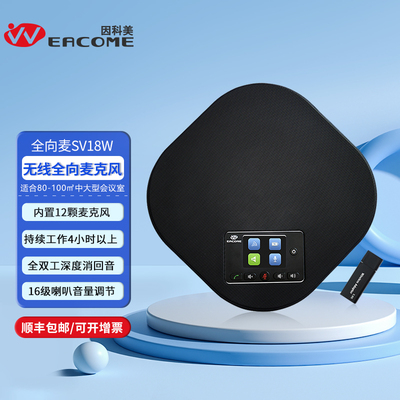 全向麦克风SV18W无线型