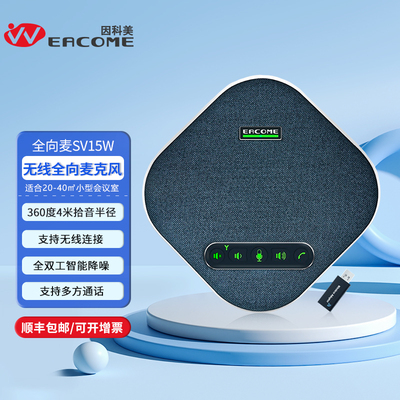 全向麦克风SV15W无线型