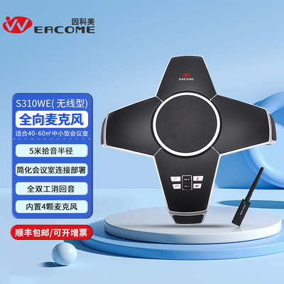 全向麦克风S310WE无线型