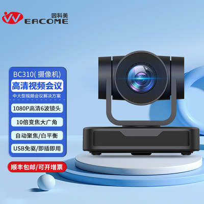 高清云台10倍光变摄像机BC310