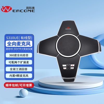 全向麦克风S310UE有线型