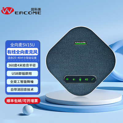 全向麦克风SV15U有线型