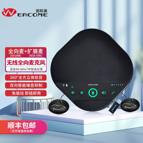 全向麦克风SV16W无线型