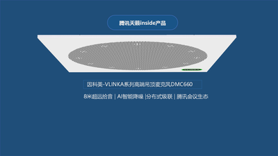DMC660吊麦+VAI600接口主机解决方案