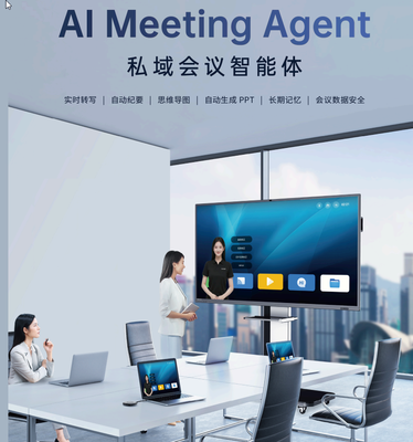 AI Meeting Agent 私域会议智能体